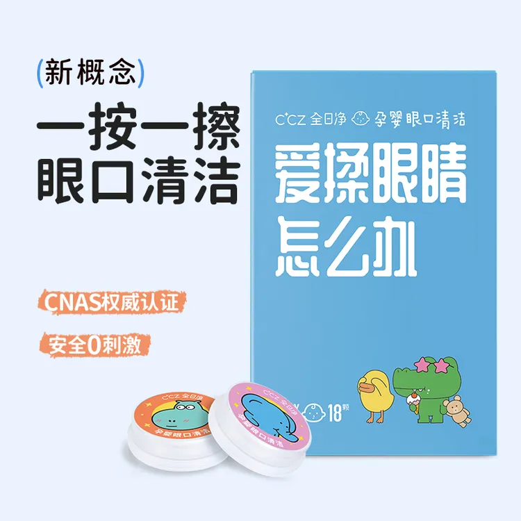 CCZ全日净孕婴儿童手口眼口随身清洁 消毒液干湿分离清洁变湿巾  商品图