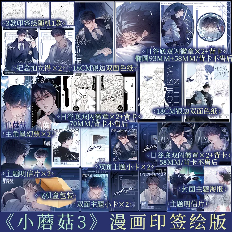 印签绘 小蘑菇3漫画 一十四洲原著 金一二编 尉迟金泽 猫猫头 绘