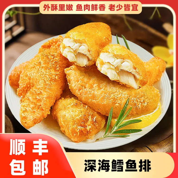 深海鳕鱼排鳕鱼饼空气炸锅半成品食材冷冻鳕鱼块片辅食炸鳕鱼排