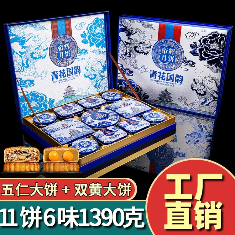 帝辉【青花国韵】广式月饼礼盒装传统广式中秋双黄莲蓉五仁多口味