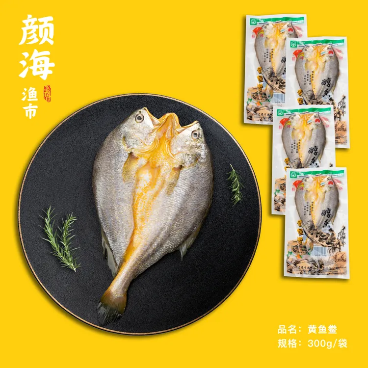颜海渔市(300g*4条)宁德深海黄鱼鲞正宗原产地特产鲜嫩黄花鱼新鲜