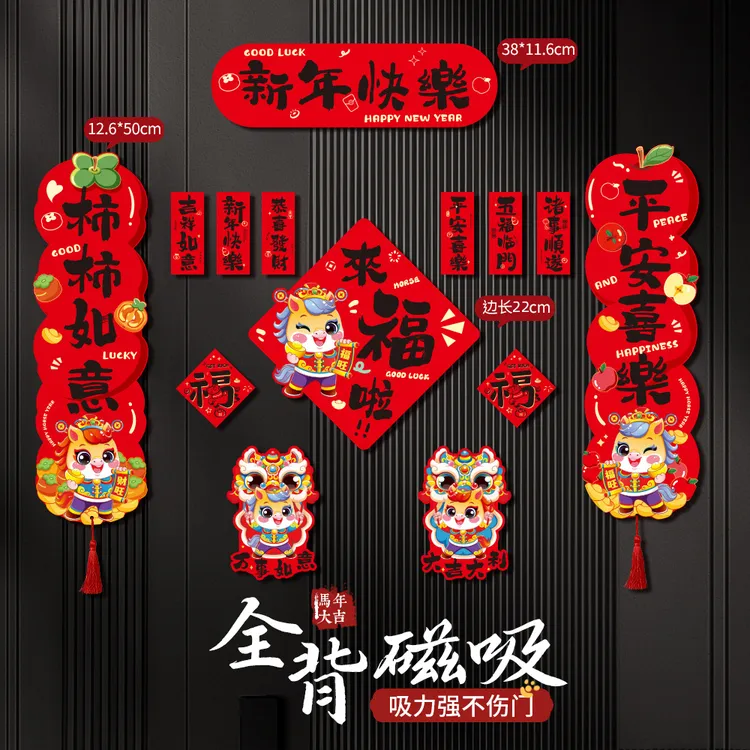 【全磁不脱落】2026年新款马年春联新年过春节门联过年乔迁磁吸对联