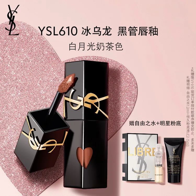 【新年礼物】YSL圣罗兰口红新黑管镜面唇釉610/442 生日 正品商品图