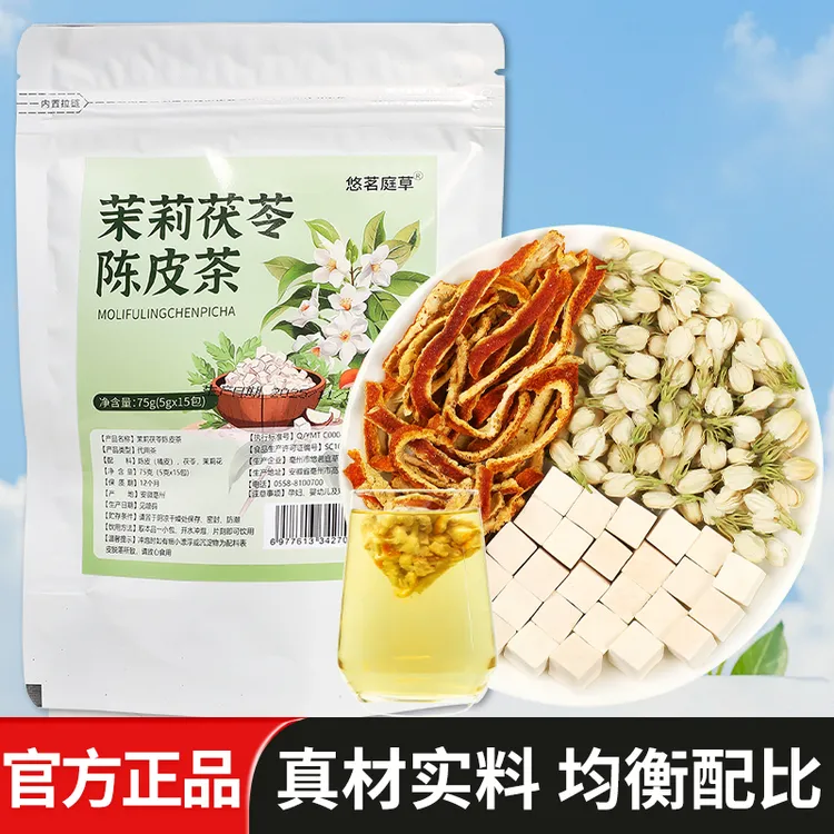 【到手5袋】茉莉花陈皮茯苓养生花草茶独立包装女生喝出体香代茶饮