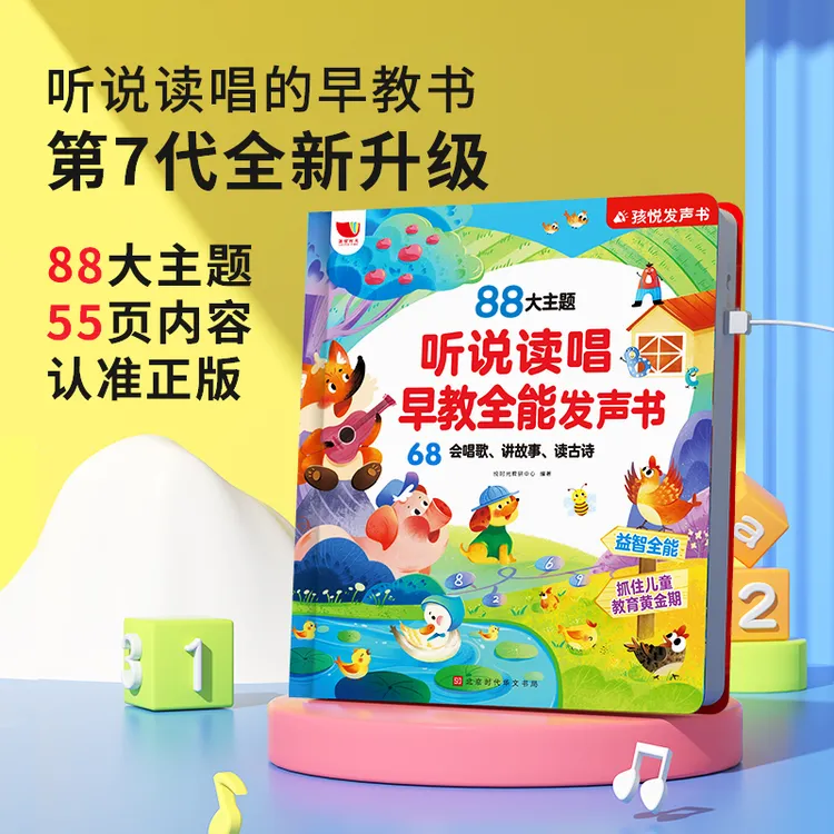 孩悦正版0-9岁儿童儿歌+故事＋幼儿学习机宝宝不伤眼睛早教学习机