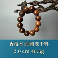 51953 油梨老干料 香枝木