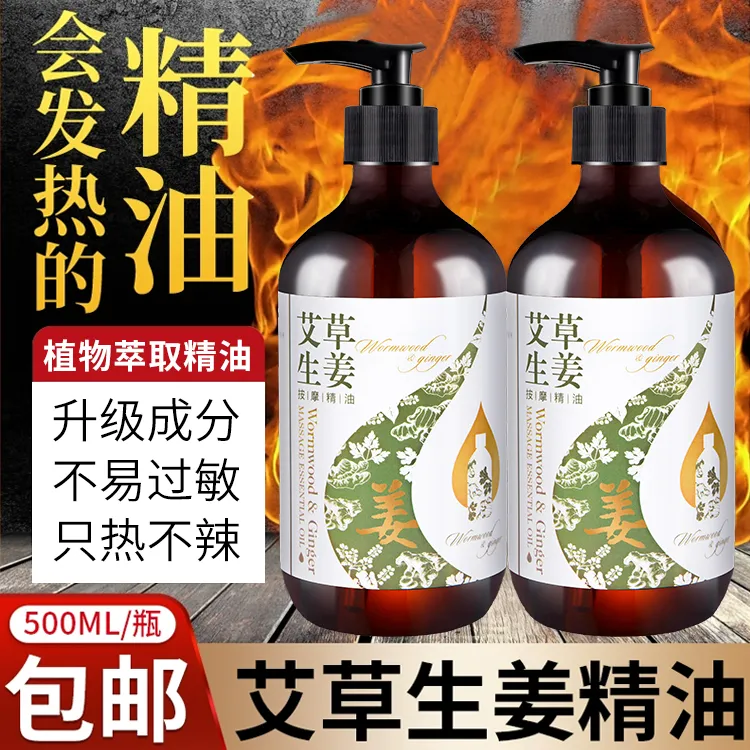 艾草生姜紧致揉腹刷肚子大腿腰全身按摩精油肩颈开背美容院同款  