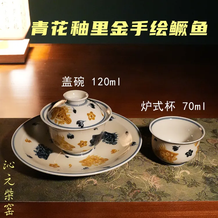 【沁元柴窑】景德镇青花釉里金鳜鱼两才盖碗纯手工手绘柴烧套装茶器