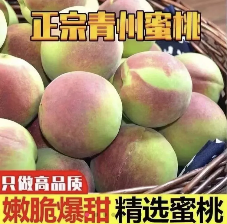 【到手30个】脆甜蜜桃 新鲜应季水果孕妇适用农家自种D