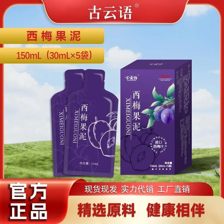西梅果泥纯植物饮料健康膳食纤维果肉浓缩酸甜可口全国包邮