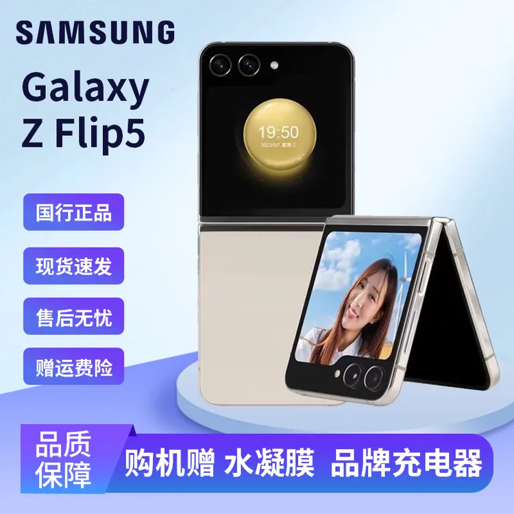 准新品 Samsung/三星 Flip5 高端小折叠5G手机 国行正品256GB商品图