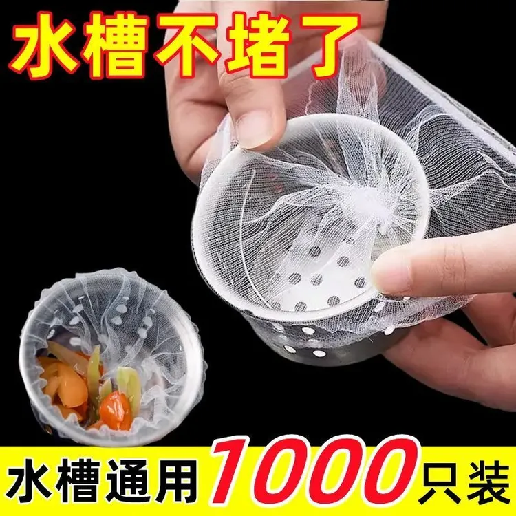 【家用】一次性厨房水槽过滤网水池洗碗槽地漏网洗菜盆下水道过滤网
