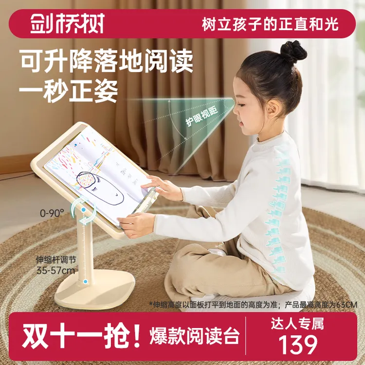 剑桥树双11达人专属多功能落地阅读台大面板亲肤可升降阅读书架