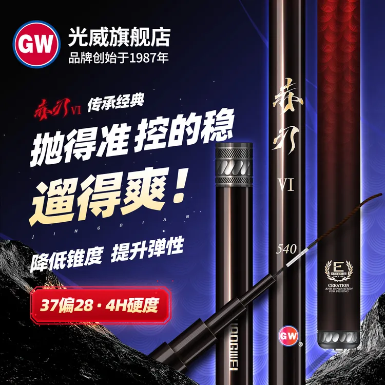GW/光威新品赤刃六代竿综合竿超轻超硬鲫鱼鲤鱼鱼竿专业垂钓渔具