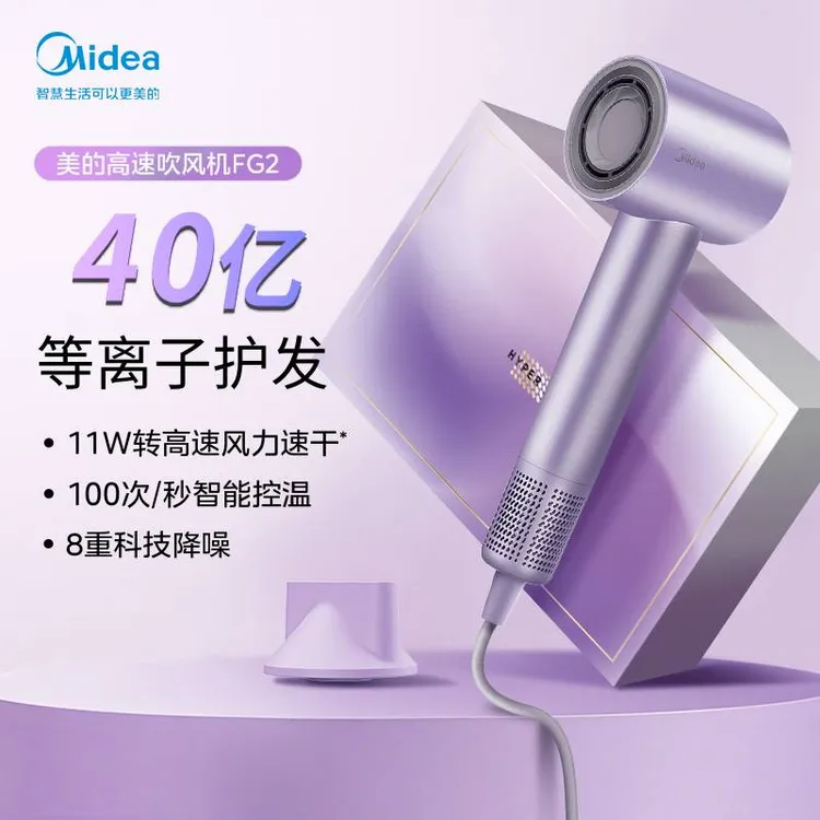 【达人专属】美的高速恒温负离子速干大功率吹风机家用电吹风筒FG2
