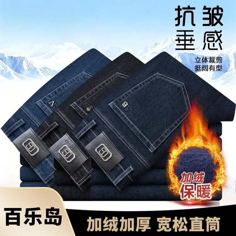 【两件装】男士牛仔裤冬季加绒加厚商务秋冬新款保暖直筒裤