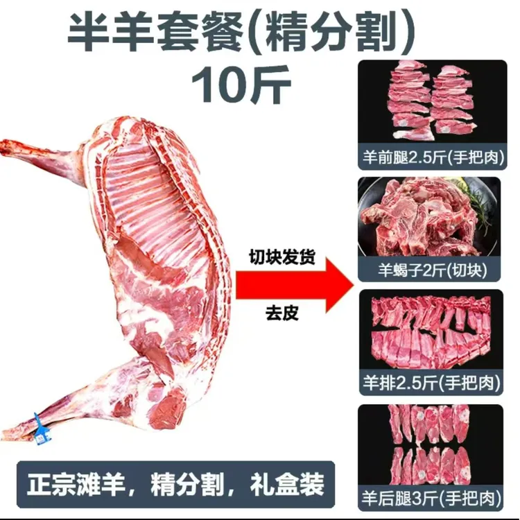 宁夏滩羊半羊10斤+原产地直发+切块+70%腿排 按部位分割 清真包邮