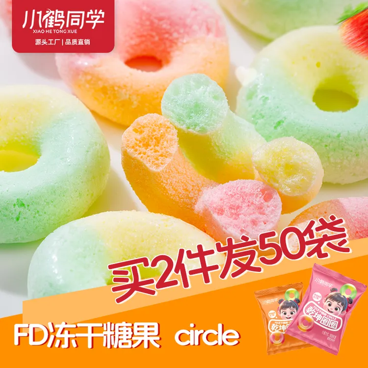 小鹤同学 冻干棉花糖橡皮糖网红吃货儿童糖果高颜值解馋小零食