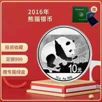2016年30克熊猫银币（绿盒）