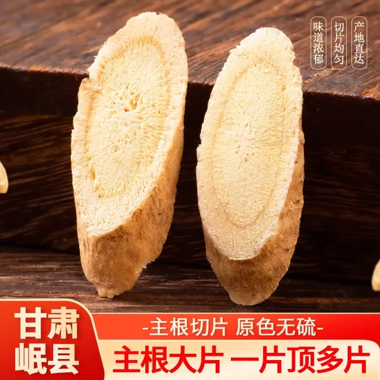 【五年老黄芪】甘肃岷县无硫熏黄芪片办公室泡茶黄芪产地直销甘肃