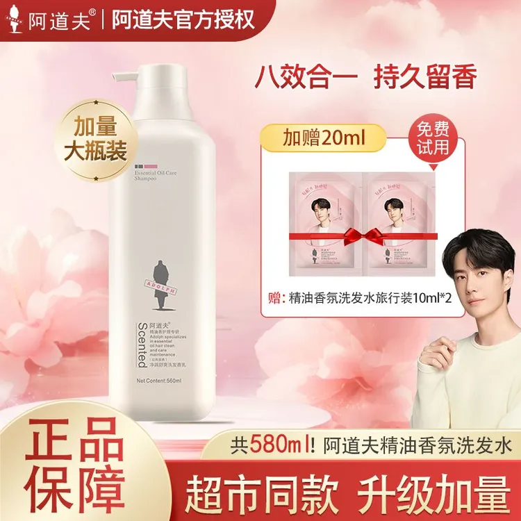 阿道夫洗发乳560ml精油香氛去屑修护柔顺持久留香蓬松清爽护理