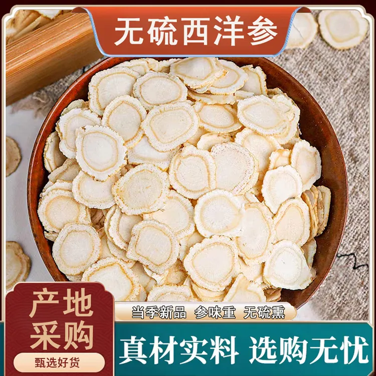 正品长白山西洋参大片足龄正宗花旗参切片搭配枸杞泡水