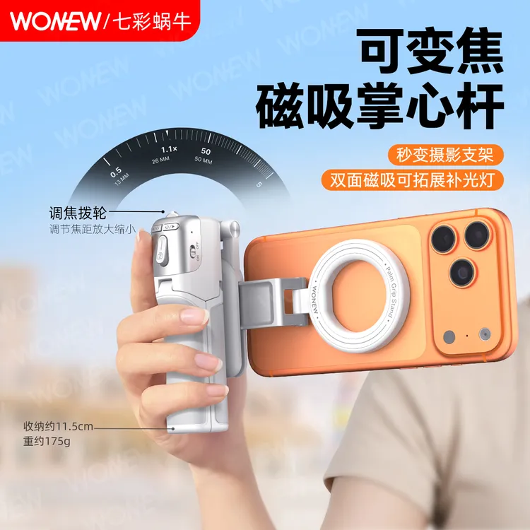 WONEW可变焦磁吸自拍杆掌心杆拍摄手柄助拍器拍摄支架自拍神器商品图