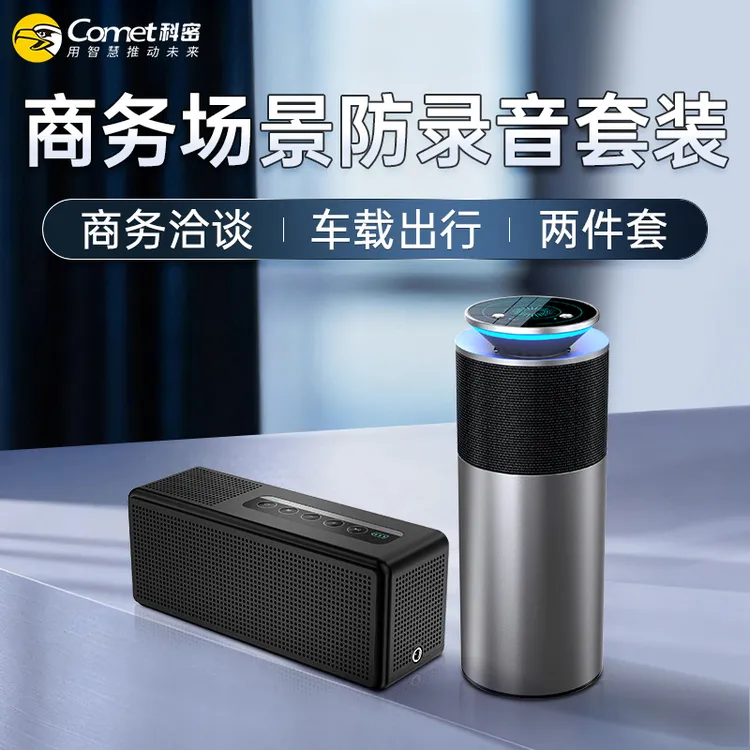 科密防窃听防录音设备录音干扰器【商务办公+行车对话 2件套装】