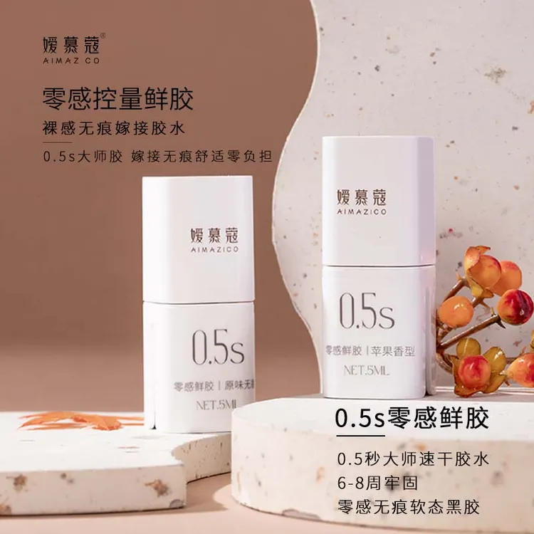 嫒慕蔻嫁接睫毛胶水美睫师专用0.5秒速干果味控量鲜胶牢固持久