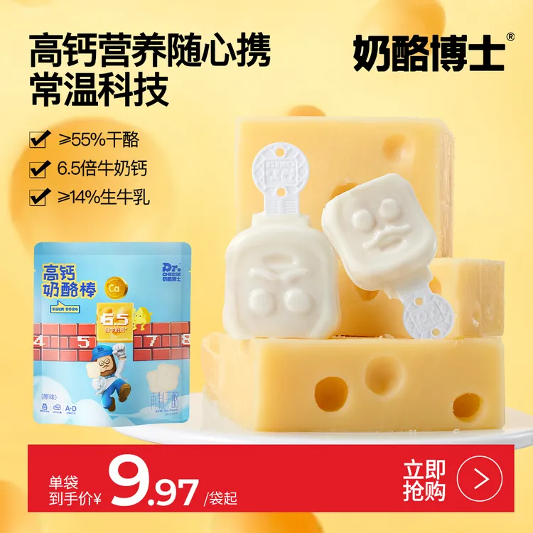 【奶酪博士】55%干酪高钙常温奶酪棒营养安心新口味 90g SP3