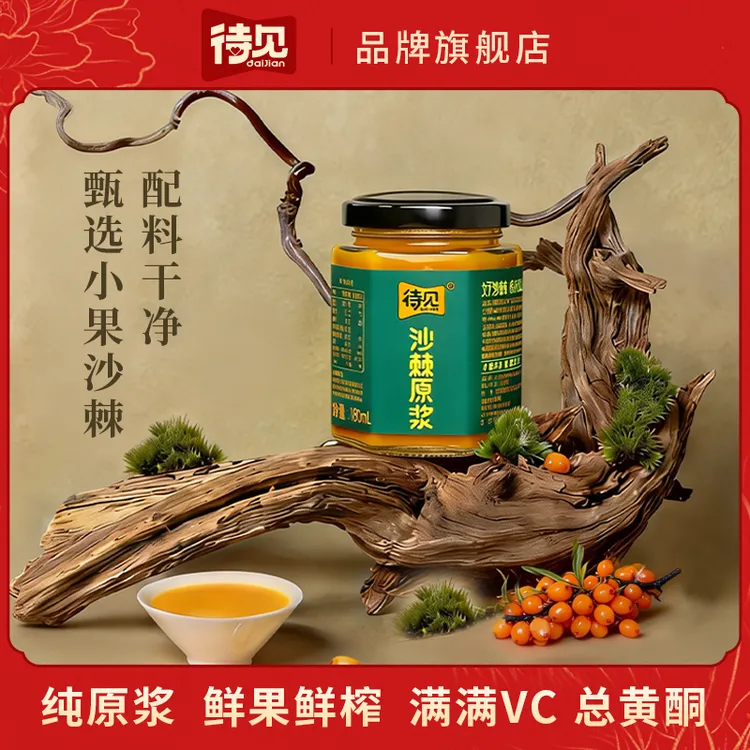 待见100沙棘NFC小果沙棘原浆正品不加糖不兑水产地直发商品图