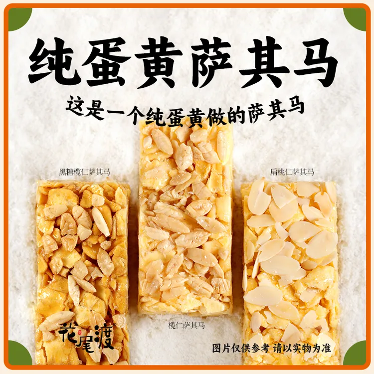 榄仁萨其马扁桃仁沙琪玛纯蛋黄椰蓉沙琪玛手工制作微甜