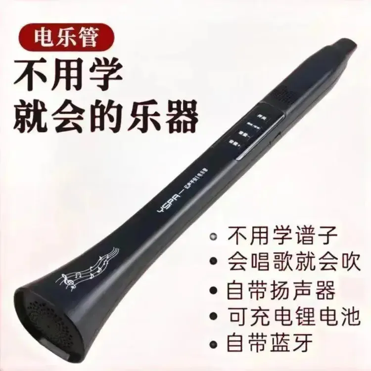 2025新型电乐管高配版乐管蓝牙会唱歌就会乐器自带蓝牙电子电乐管商品图