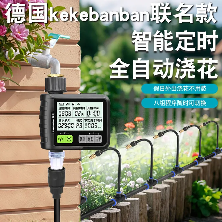 德国Kekebanban自动浇水器定时浇花神器浇灌喷雾喷头喷淋灌溉系统