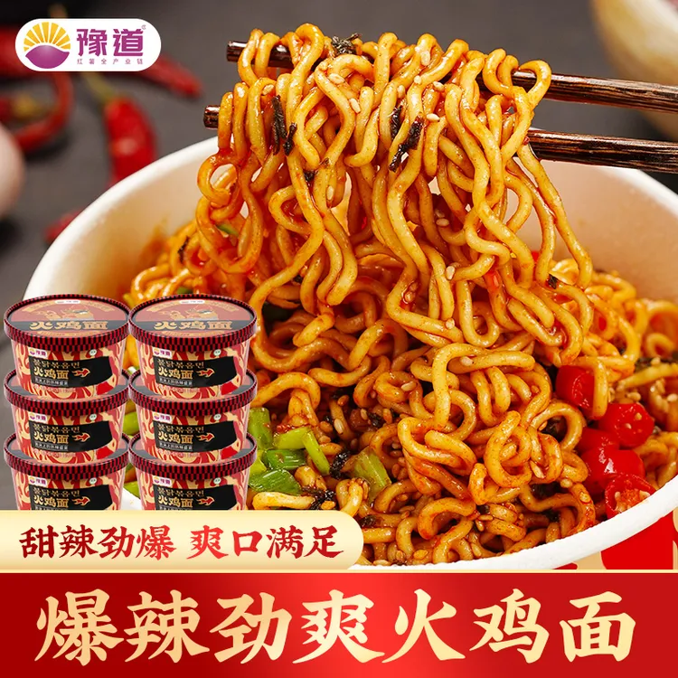 豫道食品经典火鸡面128g*6桶装网红干拌方便面香辣爽口速食拌面