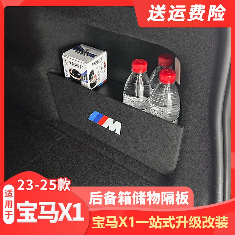 适用于16-26款宝马X1/ix1后备箱隔板车内饰用品配件储物盒收纳箱