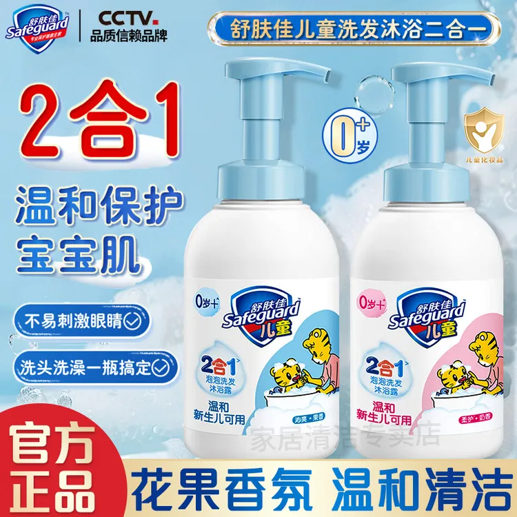 舒肤佳儿童沐浴露洗发二合一新生儿温和无泪配方果香奶香家庭装