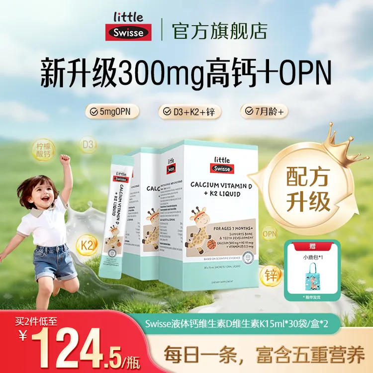 【300mg升级款】Swisse斯维诗骨桥钙儿童液体OPN锌D3【效期】2027.03商品图