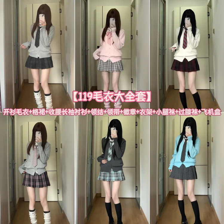 六麦毛衣大全套装jk制服毛衣收腰衬衫格裙学院风格子百搭半合集