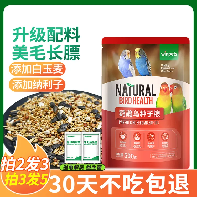中小型鹦鹉鸟食饲料玄凤牡丹带壳谷子混合营养粮高蛋白鹦鹉鸟粮
