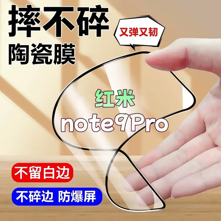 适用红米note9Pro陶瓷膜全屏覆盖防爆不碎边防窥膜超清全屏手机膜