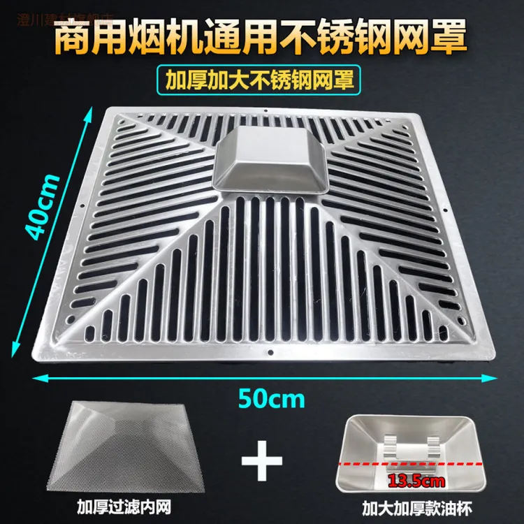 商用抽油烟机过滤网家用油烟机配件防油罩不锈钢外网油杯外罩网罩