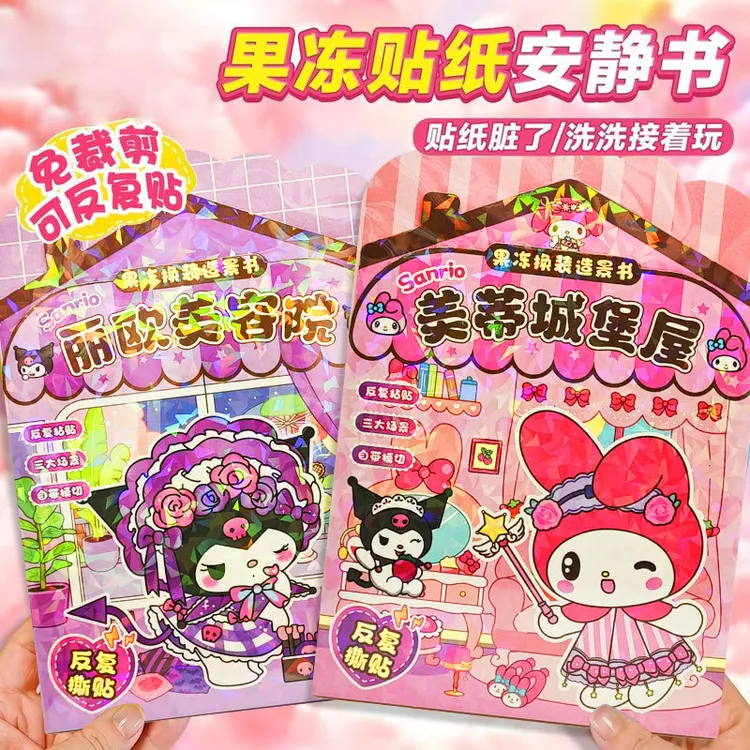 [可反复贴]新款三丽鸥果冻贴安静书纸美乐蒂换装diy女孩免裁剪