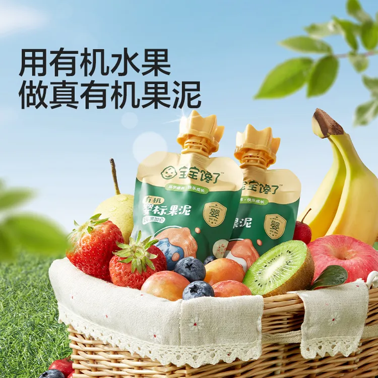 【宝宝馋了】有机婴标果泥多口味无添加糖宝宝辅食水果泥SS