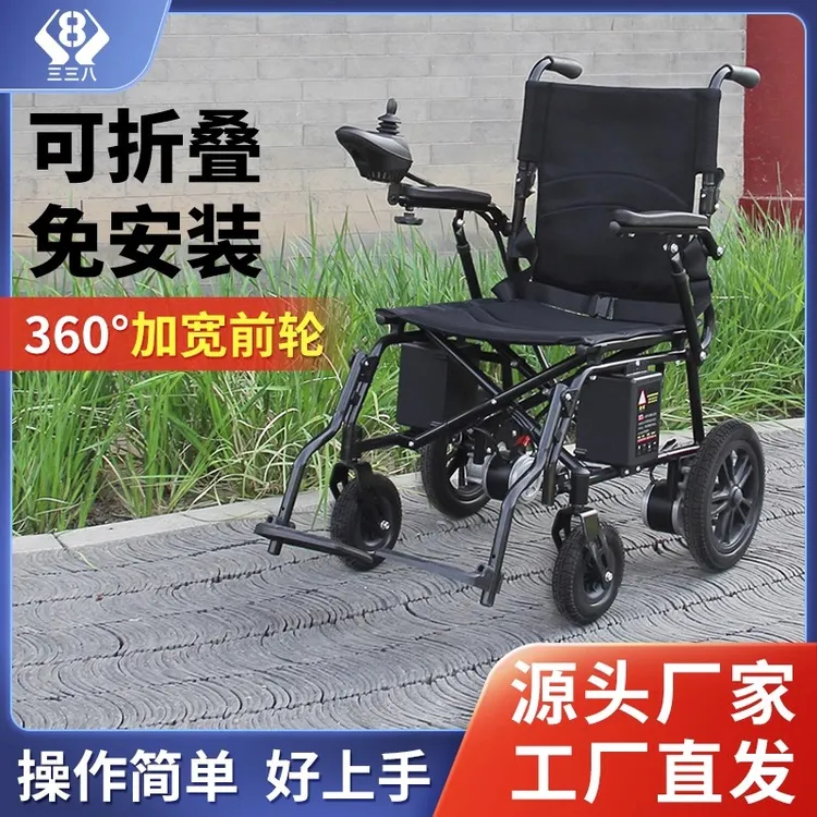 三三八智能电动轮椅车轻便老人电动轮椅可折叠便携四轮残疾人老年代步车老年人代步电动车轮椅车可折叠轻便老人小型折叠车老人推车