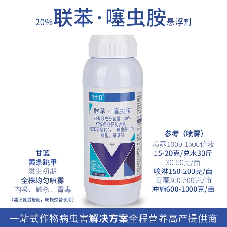 20%联苯噻虫胺果树蔬菜柑橘杀虫剂厂家直销