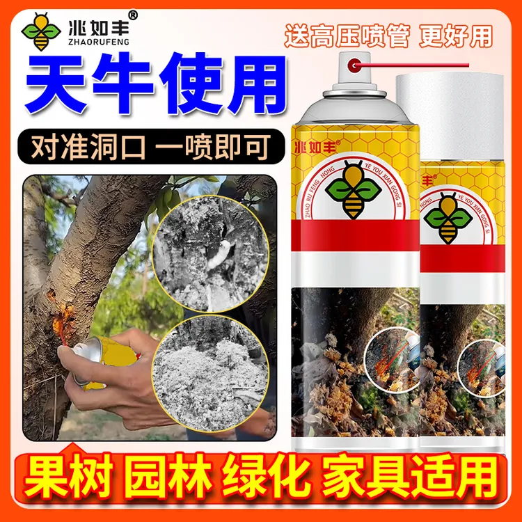 兆如丰树木果树害虫天牛喷雾肥料果树树木房梁管理保护喷雾