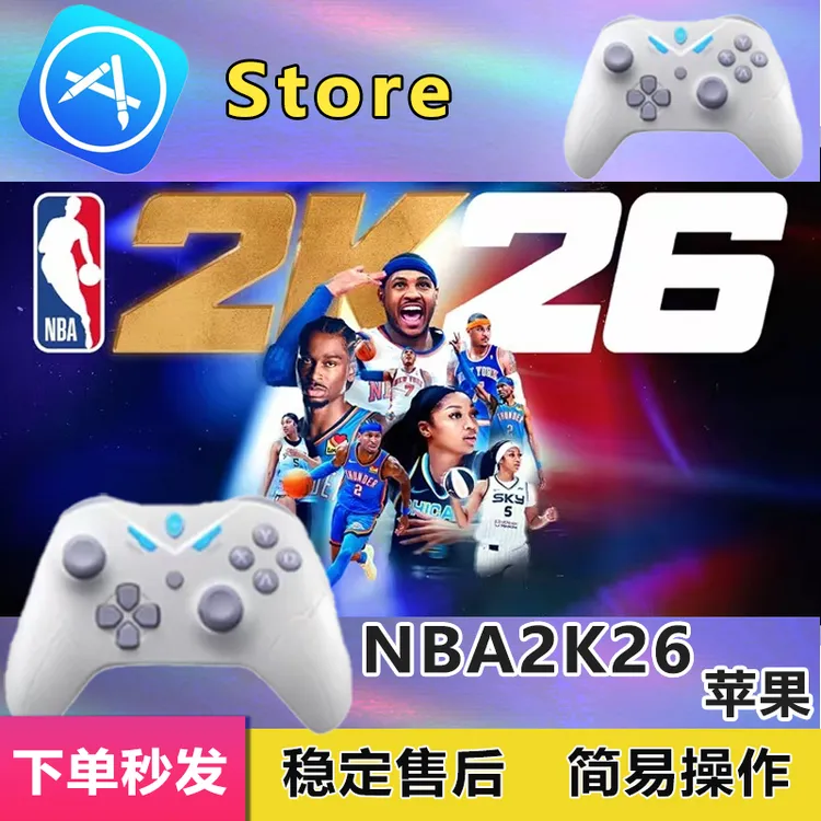 NBA2K26苹果手游蓝牙无线手柄