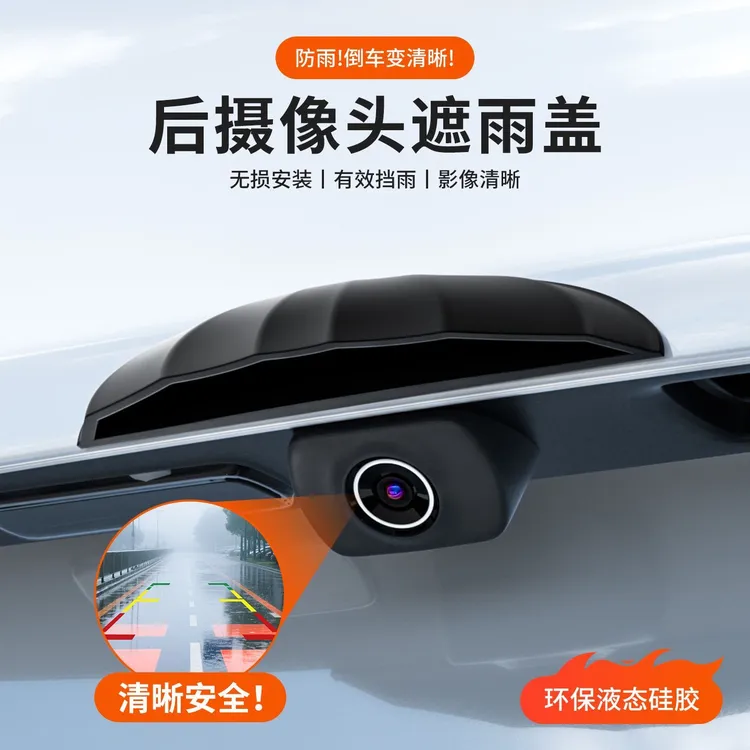 适用沃尔沃xc60 s90 xc90 xc40 s60倒车摄像头防雨雨板雨眉遮雨挡