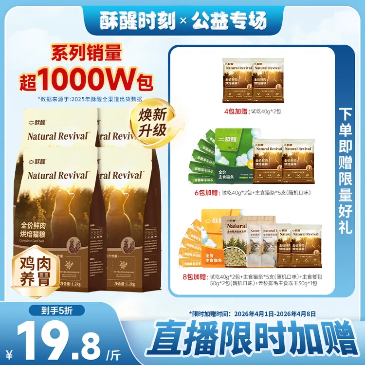 【全新升级烘焙粮鸡肉配方爆款破价】酥醒全价全期高鲜肉猫粮推荐商品图